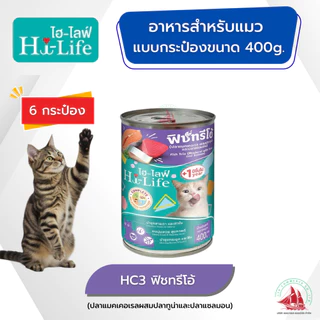 6 กระป๋อง Hi-Life อาหารเปียกแมวโต 400 กรัม สำหรับแมวโต