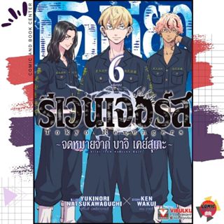 [VBK] โตเกียวรีเวนเจอร์ ภาค จดหมายจาก บาจิ เล่ม 1-6 Baji Kei…