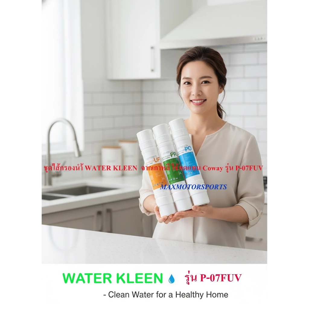 ชุดไส้กรองน้ำ P-07FUV สำหรับ COWAY 3 แท่ง