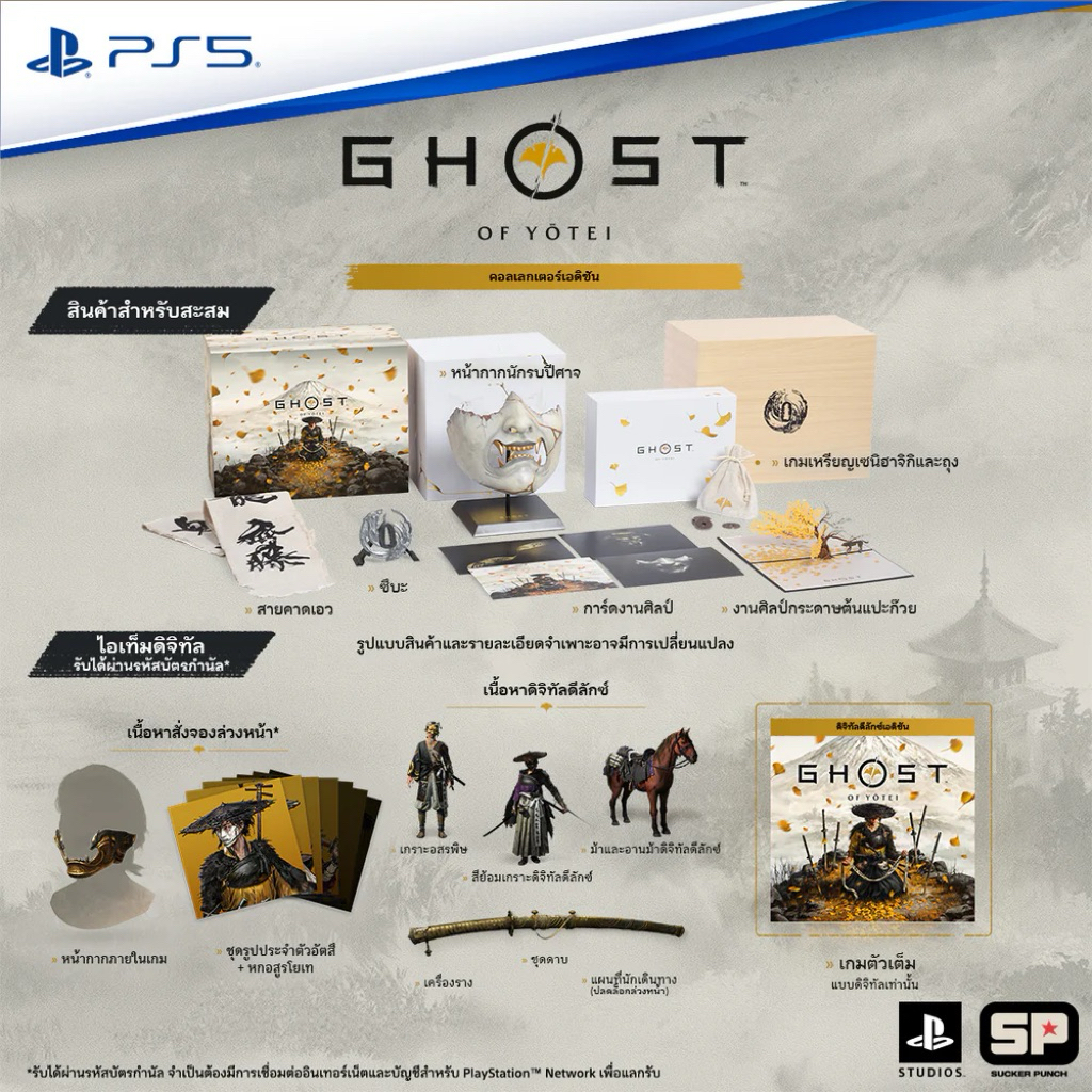 [ชุดสะสมจากเกมส์ลิขสิทธิ์แท้]❌สินค้าหมด❌ Ghost of Yōtei Collector’s Edition Ps5 ของใหม่มือ 1  รองรับ ภาษาไทย🇹🇭