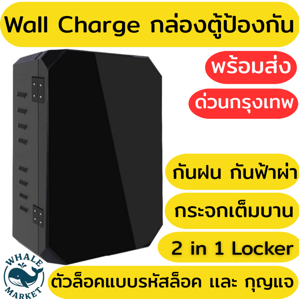 ตู้ชาร์จ EV Charger ตู้ควบคุม Wallbox ตู้ไฟ EV charging box ตู้ใส่ wall charger Protection Box
