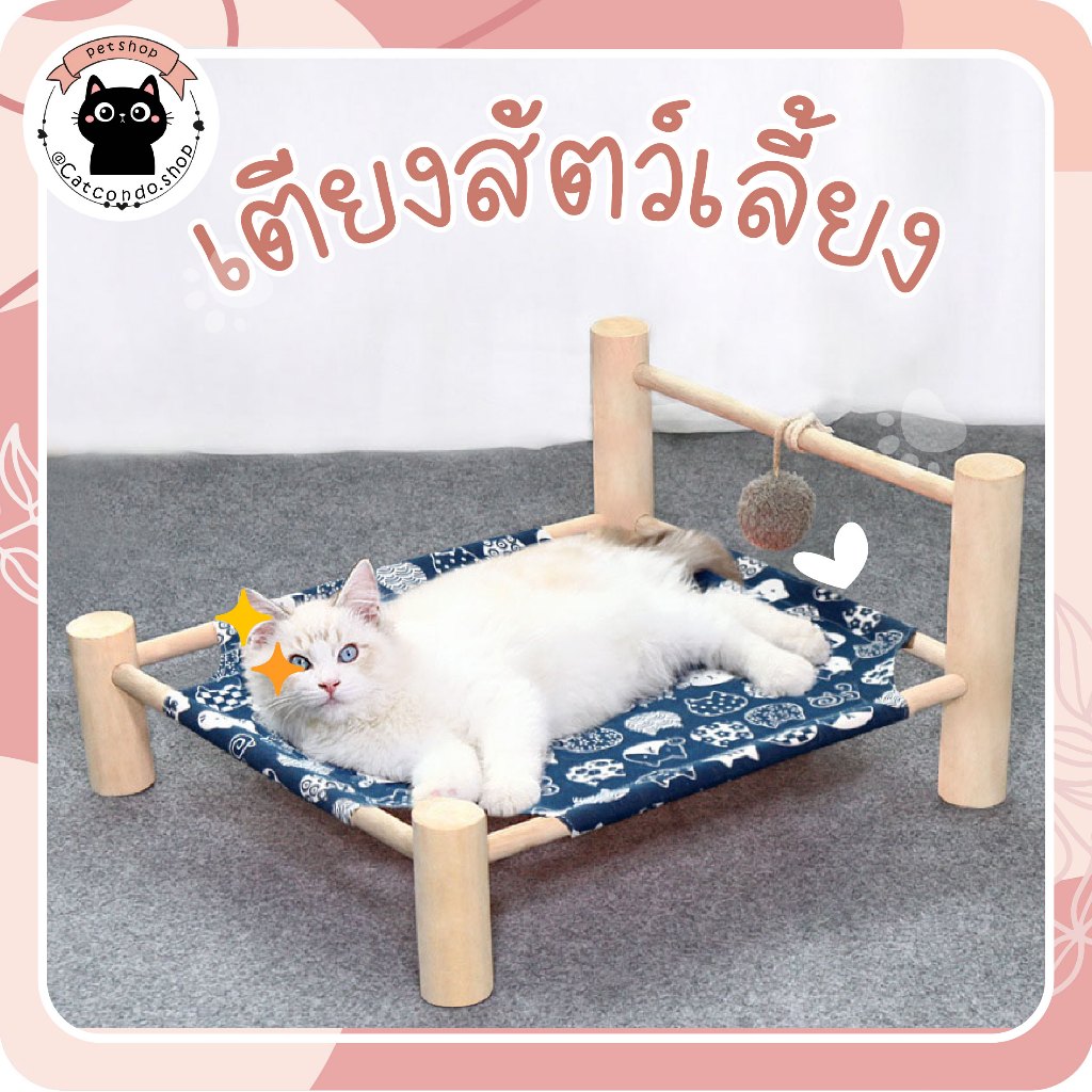 🌵 โครงเตียงไม้ ที่นอนแมว แบบญี่ปุ่น เปลแมว เตียงไม้ แมว เปลไม้ สุนัข ที่นอนสุนัข เตียงแมว 🌵