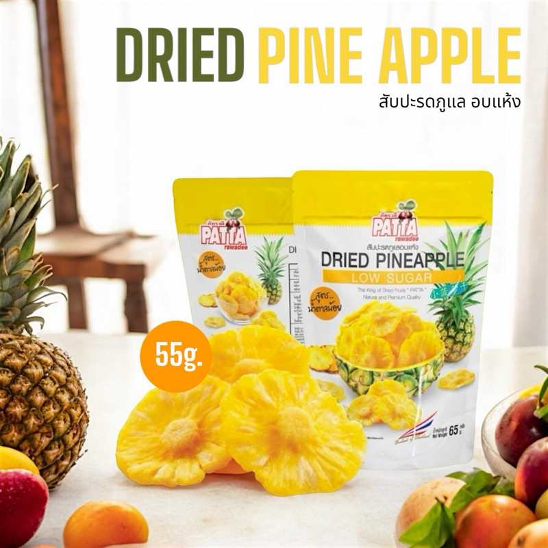 ผลไม้อบแห้ง สับปะรดภูแล มะม่วง สตอเบอรี่ อบแห้ง 齋·حلال แพคเกทพรีเมี่ยม(กด 10 ชิ้น ลด 50.-/22 ชิ้น ลด 150.-)