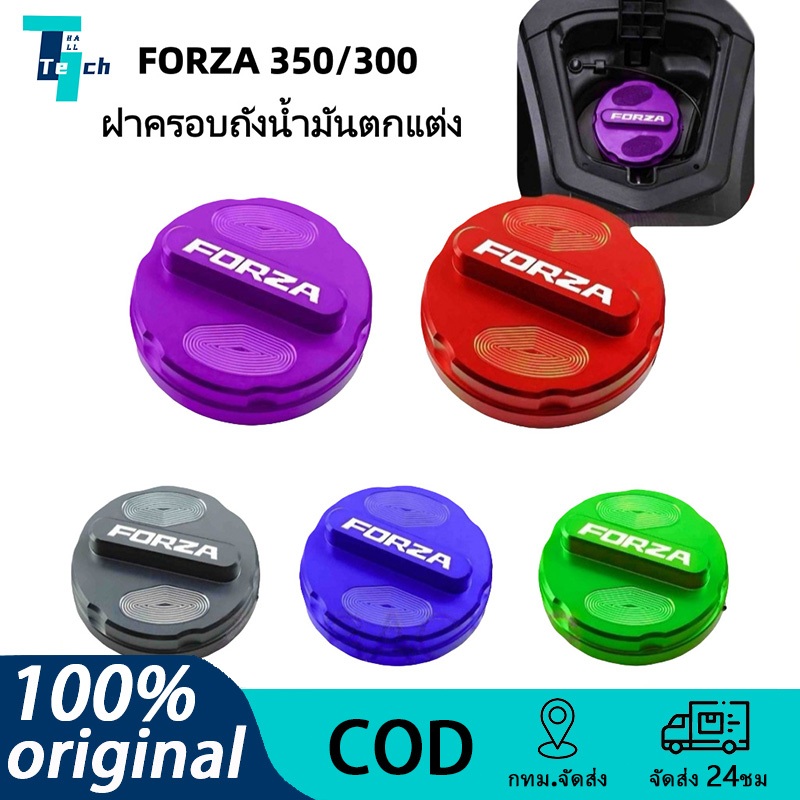 FORZA 350/300 ฝาครอบตกแต่งถังน้ํามันเชื้อเพลิงอลูมิเนียมอัลลอยด์ที่มีหลายสีและรูปลักษณ์ที่สวยงาม