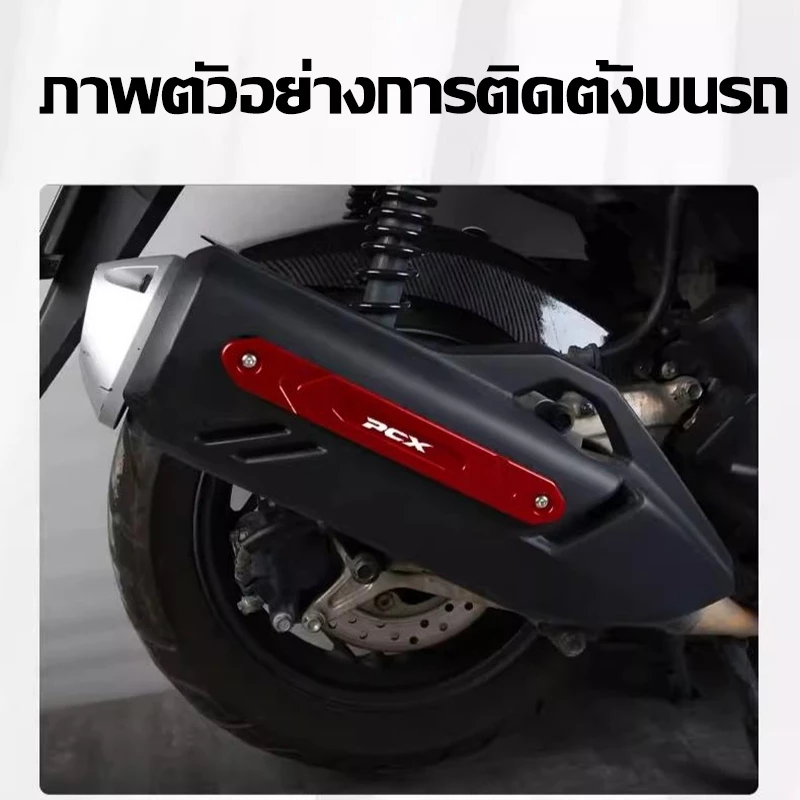 แผ่นแต่งกันรอย PCX อลูมิเนียม thumbnail 7