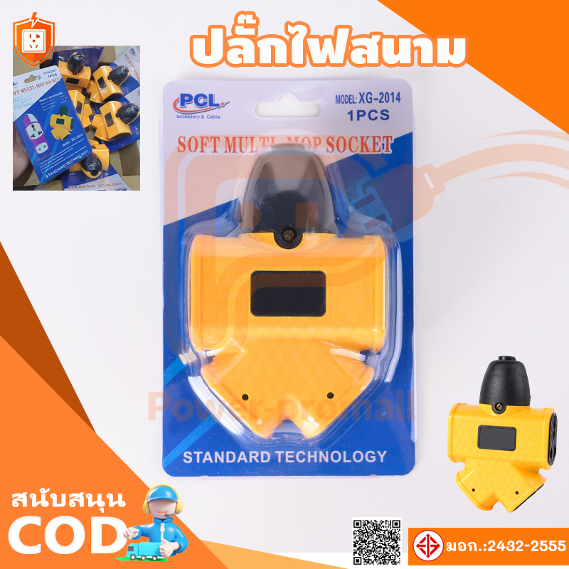 ปลั๊กไฟสนาม ปลั๊กพ่วง แบบตัวเมีย มีช่องเสียบ 4 ทาง ช่องเสียบแบบ Universal ยี่ห้อ PCL