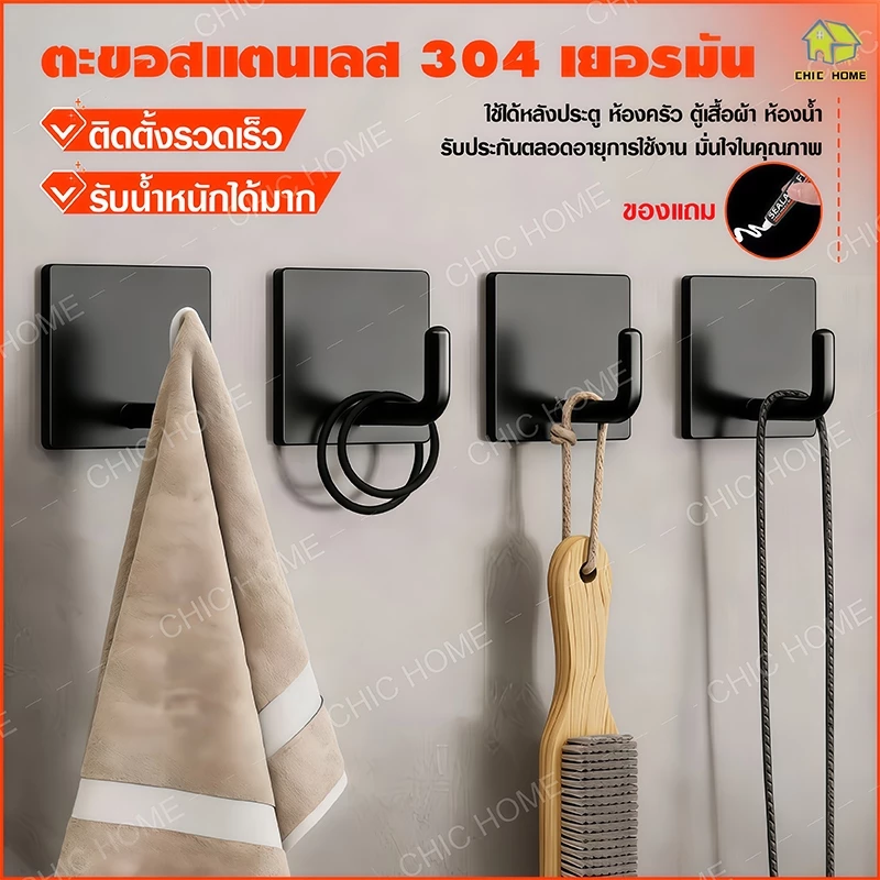 ตะขอแปะผนัง ตะขอติดผนังสแตนเลส สเตนเลส304 ติดผนัง ไม่ต้องเจาะ ติดผนัง แข็งแรง มีกาวในตัว กาวเหนียว ติดทน