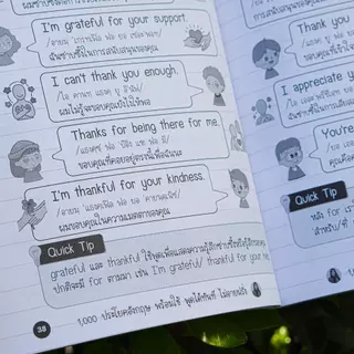 หนังสือรวม 1,000 ประโยค พูดได้ทันทีไม่อายฝรั่ง (พร้อมไฟล์เสียง)