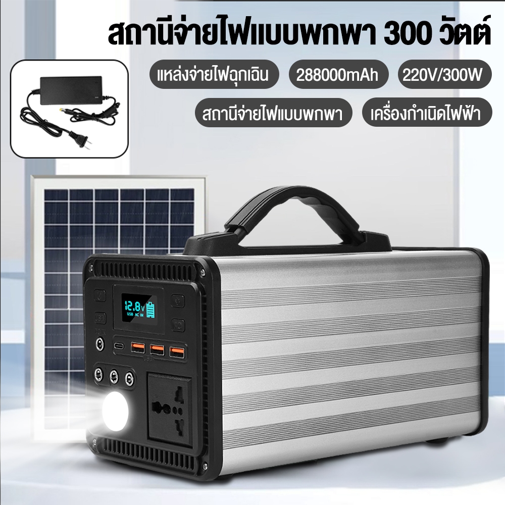 power box power station camping 300W 288000mAh ไฟสำรองแคมปิ้ง 220V อุปกรณ์แคมปิ้ง เครื่องสำรองไฟ แคมป์ปิ้ง กล่องสำรองไฟ ราคา ถูกที่สุด ดีลบีเคเค แกลเลอรีภาพที่ 4