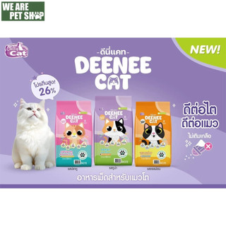อาหารแมว ดีนี่แคท Deenee Cat ขนาด 7 กก