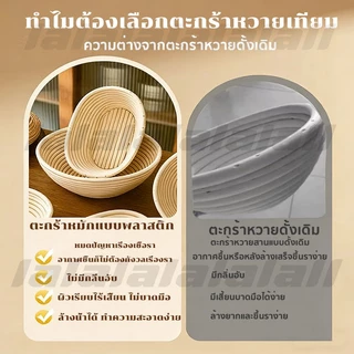 ตะกร้าหวายหมักขนมปัง ตะกร้าแป้งโดว์ Banneton Brotform ล้างง่ายไม่ติดแป้ง แถมฟรีผ้าคลุม แฮนด์เมด