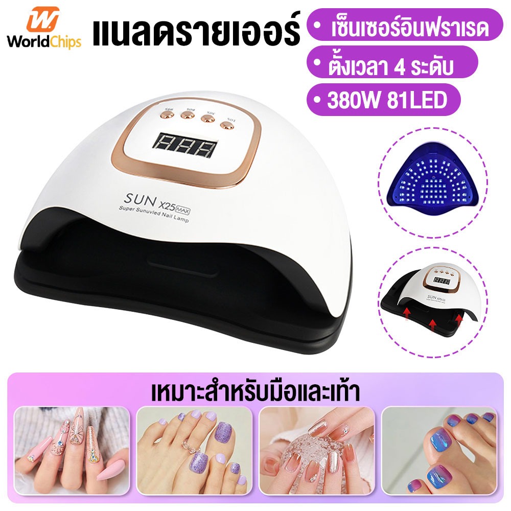 Worldchips เครื่องอบเล็บ เครื่องอบเล็บเจล 4เกียร์ ไม่ทำให้มือดำ จอLCD เครื่องอบเล็บเจล การป้องกันอัจฉริยะ