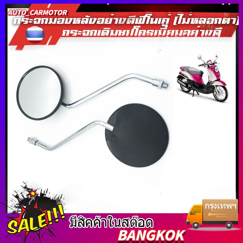 กระจกมองข้างสำหรับรุ่น เหมาะสำหรับ FINO/FILANO/FIORE( ฟีโน่/ฟีลาโน่/ฟีโอเร่ )1คู่/สีชุบเลนส์ใส