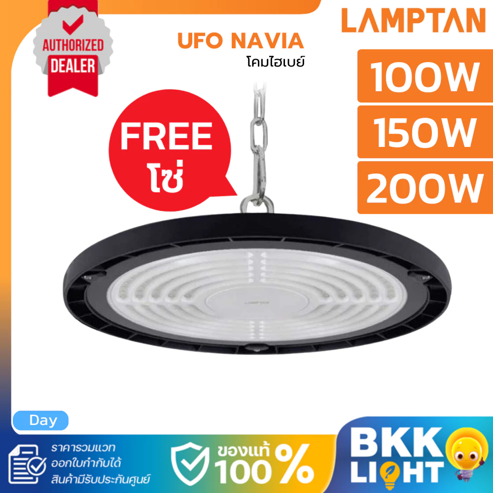 Lamptan โคมไฮเบย์ LED รุ่น NAVIA 100w 150w 200w Highbay UFO และ Airflow ไฟโกดัง คลังสินค้า รวม VAT