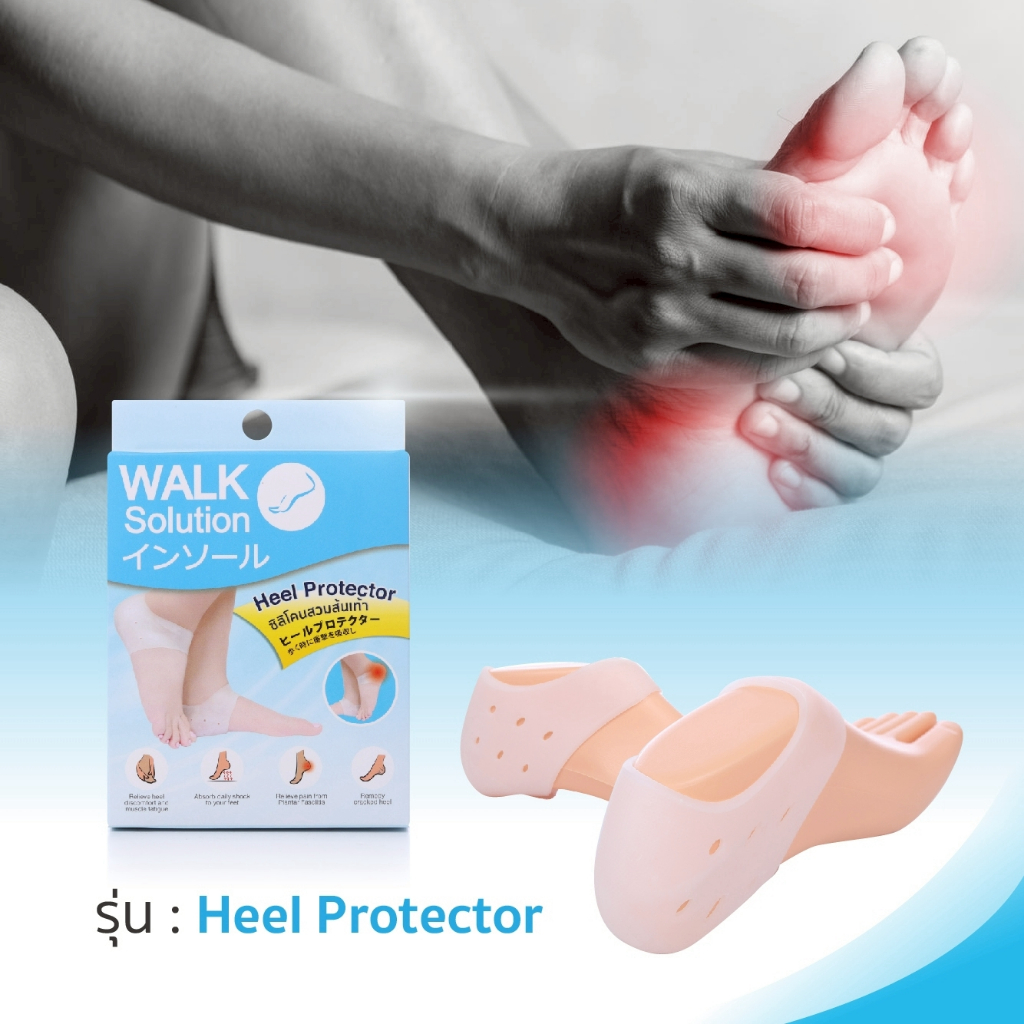 Heel protector : ซิลิโคนสวมส้นเท้า