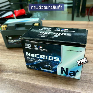 แบตรถมอเตอร์ไซค์ OUTDO-NaCR10S FORZA300 12V 10Ah โซเดียมไอออน ไฟแรง ทนร้อน สตาร์ทง่าย อายุยืน