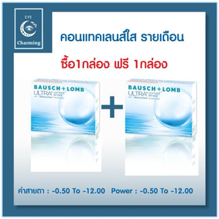 Bausch & Lomb Ultra บอชแอนด์ลอมบ์ คอนแทคเลนส์ รายเดือน (1 กล…
