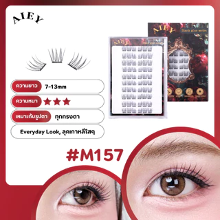 AIEY ขนตาปลอมแบบช่อ มีกาวสีดำ รุ่นอัปเกรด ลุคธรรมชาติ11–14mm60ช่อไม่ต้องใช้กาว ไม่ต้องกรีดอายไลเนอร์