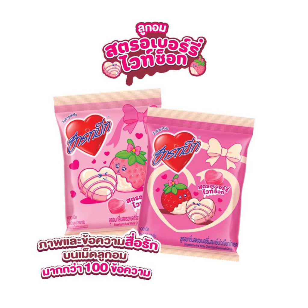 Heartbeat ฮาร์ทบีท ลูกอมสื่อรักรูปหัวใจ 100 เม็ด (280-300 กรัม)