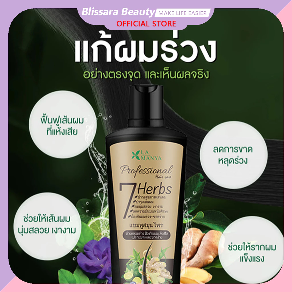 แชมพูจากพืชธรรมชาติ ลดผมขาดหลุดร่วง เร่งผมยาว กระตุ้นเส้นผมงอกใหม่ สกัดจากสมุนไพรสด7ชนิด ถนอมเส้นผม
