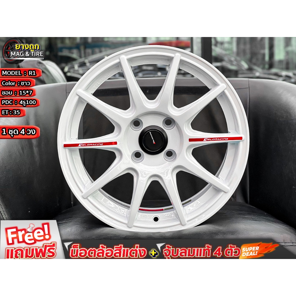 ล้อ R1 15*7 4รู100 ET'35 สีขาว ล้อแม็กขอบ15 แม็กรถยนต์ขอบ15 (กดสั่ง 1 ชุดได้รับของ 4 วง)