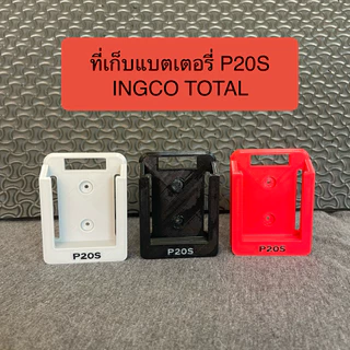 ที่เก็บแบตเตอรี่ INGCO TOTAL P20S แบบยึดติดผนัง