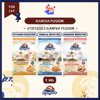 Kaniva Fusion อาหารแมว พร้อม Booster สำหรับแมว 4 เดือนขึ้นไป…