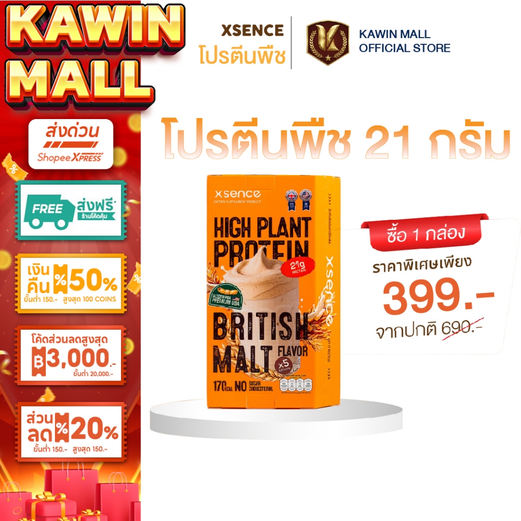XSENCE plant protein รสชาติมอลต์ ดื่มง่าย เอ็กซ์เซ้นท์โปรตีนพืช แคลต่ำ