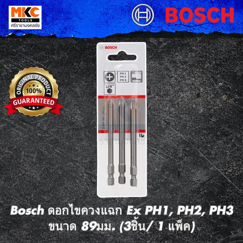 Bosch ดอกไขควงแฉก Ex PH1, PH2, PH3 ขนาด 89มม. (3ชิ้น/ 1 แพ็ค)