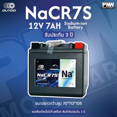 แบตรถมอเตอร์ไซค์ OUTDO-NaCR7S CBR, PCX, Filano 12V 7Ah โซเดียมไอออน ไฟแรง ทนร้อน สตาร์ทง่าย อายุยืน
