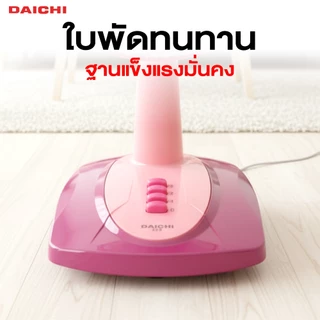 พัดลม DAICHI รุ่น FB-1402 พัดลมตั้งโต๊ะ 12 นิ้ว 3 ใบพัด เย็น สบาย สม่ำเสมอ ประกัน 1 ปี