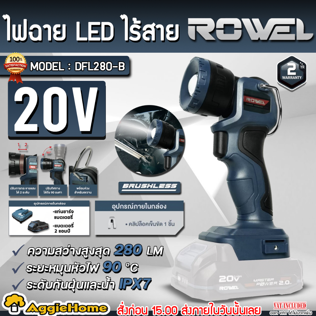 ROWEL ไฟฉาย รุ่น DFL280-B 3W. 20V. (มีตัวเลือก) LI-LON CORDLESS 280LUMENS ไฟส่องแสงสว่าง ไฟฉายพกพา