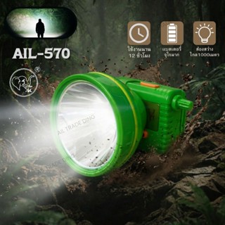 โปรสุดคุ้ม🔦ไฟฉายคาดหัว ใส่ดำน้ำได้ รุ่น  570