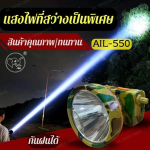 ไฟคาดหัว550 ปรับหมุนหรี่ กันน้ำ น้ำหนักเบาใส่สบายหัว