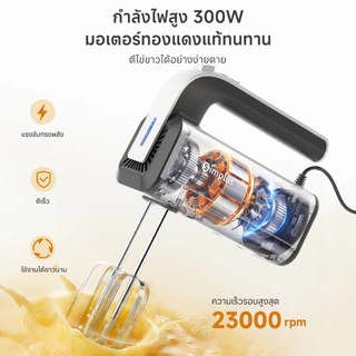 Simplus Electric Multi-Function Mixer เครื่องตีไข่ไฟฟ้าแบบมือถือ อเนกประสงค์ สำหรับเบเกอรี่ในบ้าน 5ระดับ+โหมดพัล DADQ002