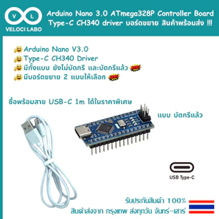 Arduino Nano 3.0 ATmega328P Controller Board USB Type-C CH340 driver บอร์ด ขยาย Shield I/O Extension สินค้าพร้อมส่ง !!!