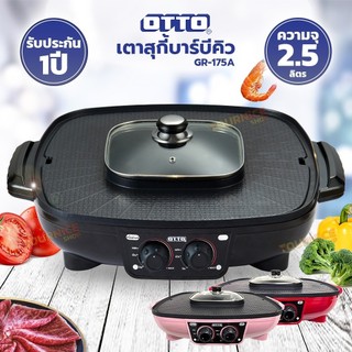 เตาปิ้งย่างเกาหลี OTTO รุ่น GR-175A