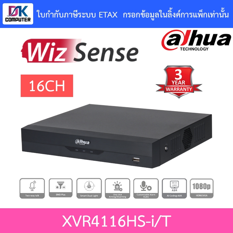Dahua เครื่องบันทึกกล้องวงจรปิด 16CH WizSense รุ่น XVR4116HS-i/T