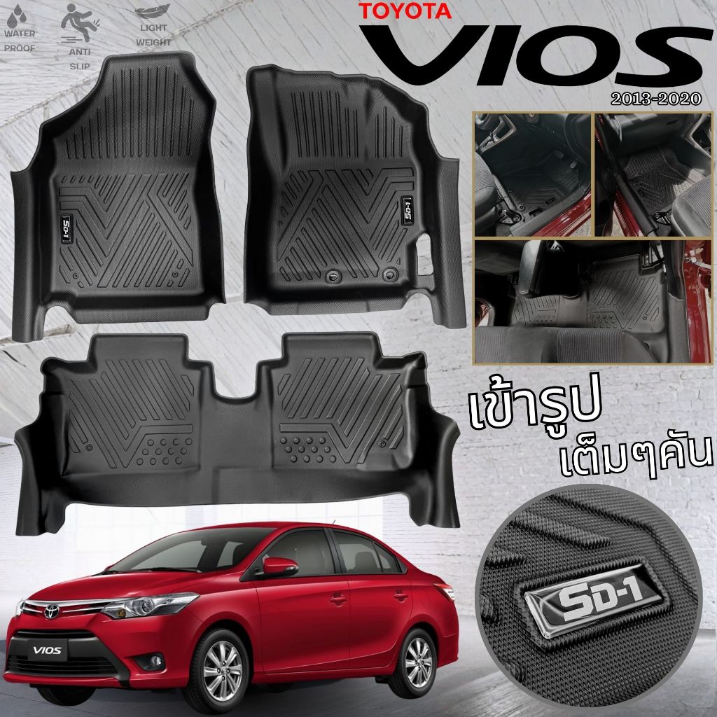 PU 6D พรมปูพื้นรถยนต์ TOYOTA VIOS 2013-2020 วีออส พรมกันลื่น พรมกันนํ้า พรมรถยนต์ แบรนด์ SD-1
