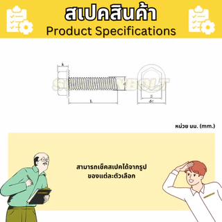 น็อต สกรู หัวหกเหลี่ยม จมตื้น ติดแหวน ฟันใต้คอ ไร้แฉก สแตนเลส 304 เกลียวมิล หยาบ M3 M4 M5 M6