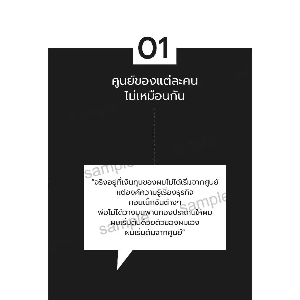 หนังสือ สำเร็จนอกกรอบ ดิว วีรวัฒน์ วลัยเสถียร (FreeMindBook) ของแท้ thumbnail 5