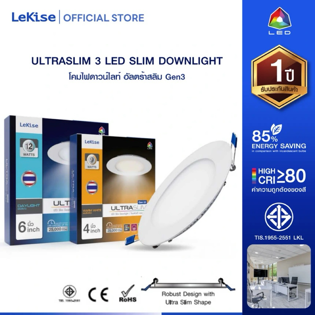 LeKise โคมไฟดาวน์ไลท์แอลอีดีฝังฝ้า รุ่น ULTRASLIM 3