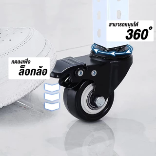 Homemark ล้อเลื่อน ล้อเสริมใช้กับ ชั้นวางของ หรือล็อกได้ ล้อหมุน 360องศา แถมอุปกรณ์ครบ ล้อยาง ไร่เสียง เคลื่อนย้าย สะดวก