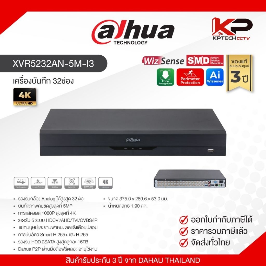 XVR5232AN-5M-I3 / Dahua เครื่องบันทึก XVR 32 ch (2 SATA) WizSense