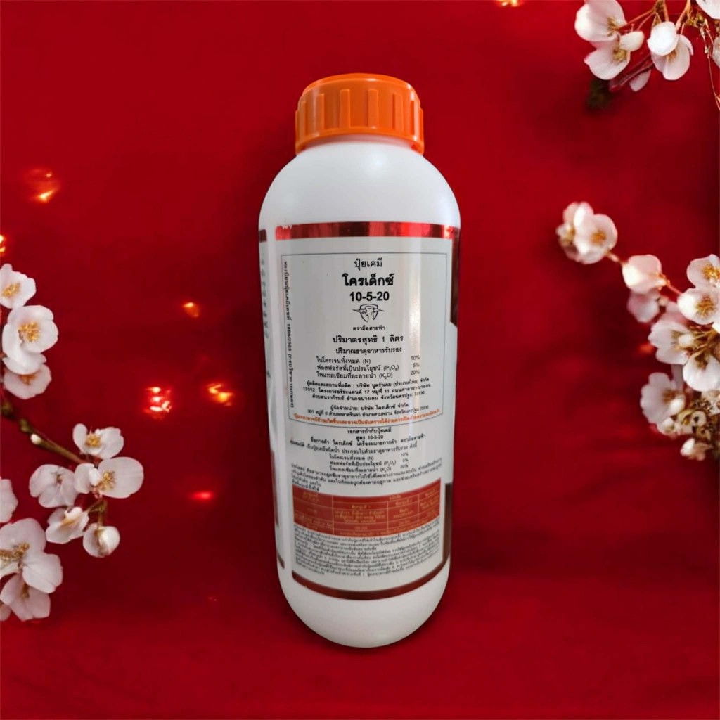 10-5-20 ขนาด 1 ลิตร โครเด็กซ์ บำรุงลูก ช่วยขยายลูก เพิ่มการสร้างเนื้อ ต้นไม่โทรม เพิ่มคุณภาพผลผลิต - รูปที่ 4