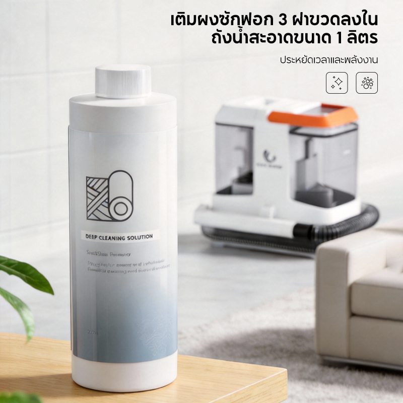 HAN RIVER น้ำยาสำหรับเครื่องทำความสะอาดพรมโซฟา สูตรเอนไซม์ กำจัดคราบลึก-กลิ่นอับ ปลอดภัย ไม่ทำลายผ้า