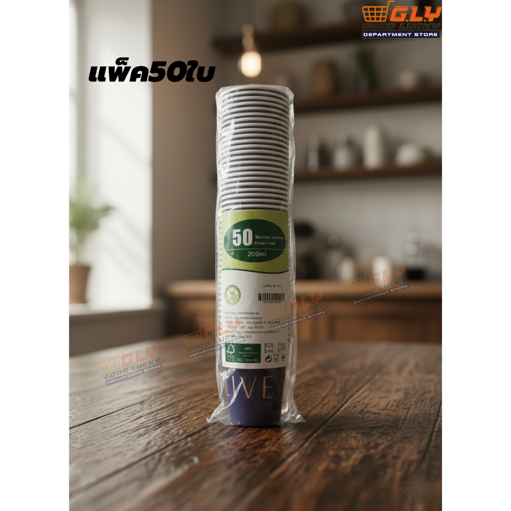 PPN0000 แก้วกระดาษ 6.5ออนซ์ (200ml) พิมพ์ลาย (แพ็ค50ใบ)