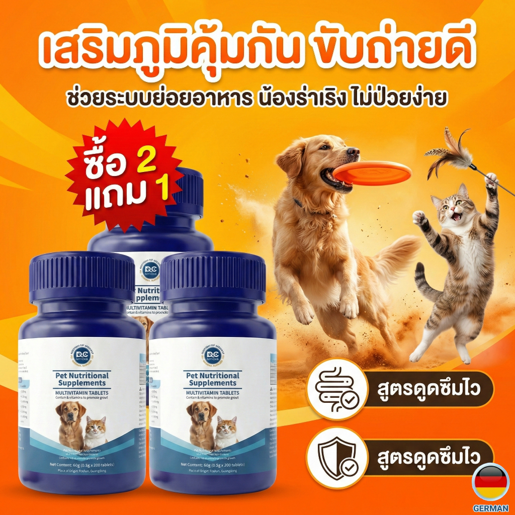 PetClear วิตามินรวม สุนัข แมว บำรุงขน ลดขนร่วง เสริมภูมิคุ้มกัน เจริญอาหาร กินง่าย (200 เม็ด)