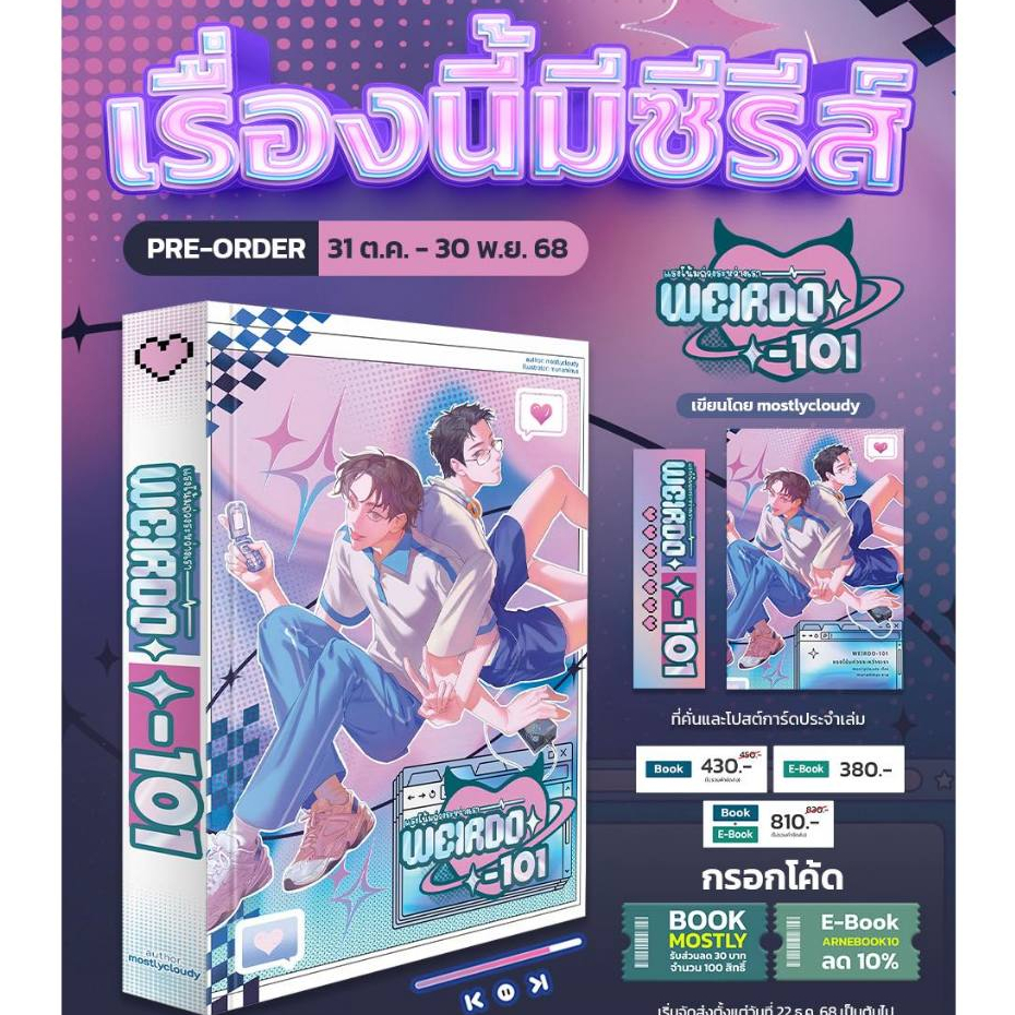 [พร้อมส่ง]  WEIRDO-101 #แรงโน้มถ่วงระหว่างเรา โดย mostlycloudy