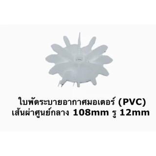 อะไหล่ปั๊มน้ำอัตโนมัติ สวิทแรงดัน ถังแรงดัน ใบพัดปั๊ม ฝาครอบใบพัด คาปา มอเตอร์ปั๊ม ฝาครอบปั๊ม VALU LUCA